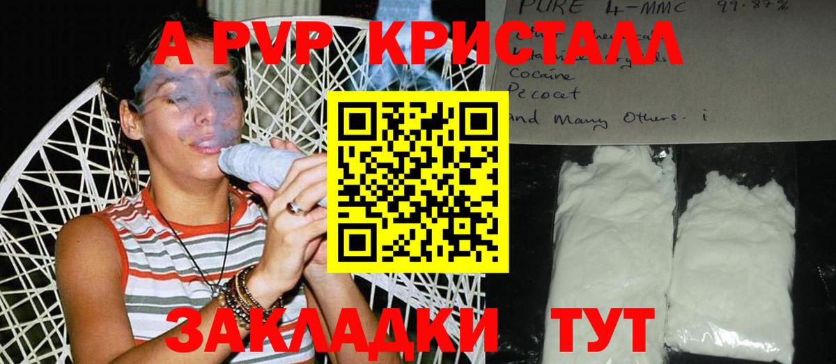 APVP Crystall  Вход с VPN  Сафоново  A-PVP  APVP крисы CK  Alpha PVP крисы CK 