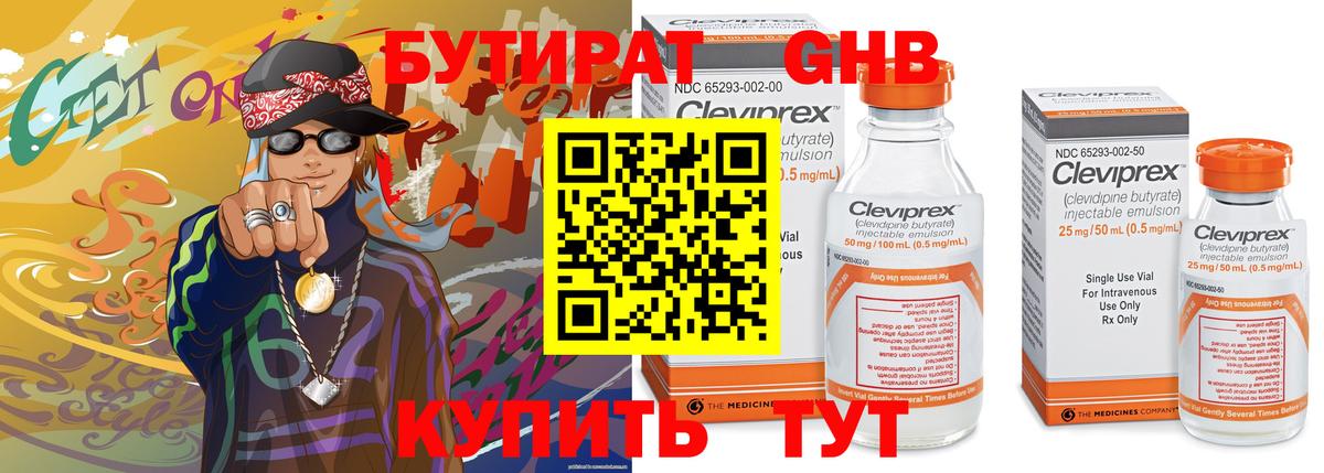 Бутират 1.4BDO  Вход с VPN  Сафоново 