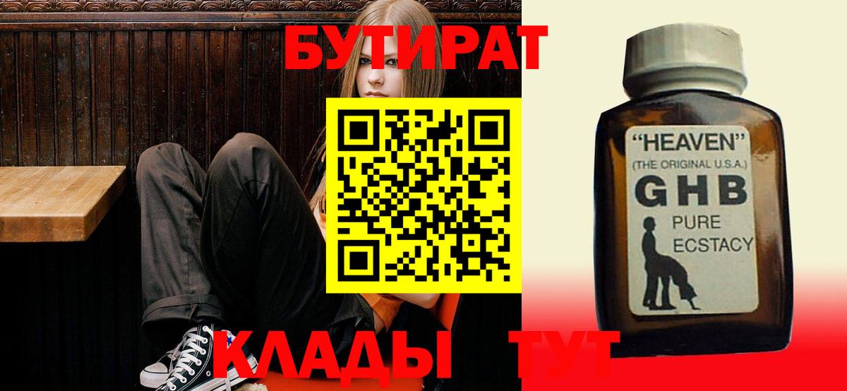 Бутират бутандиол Сафоново