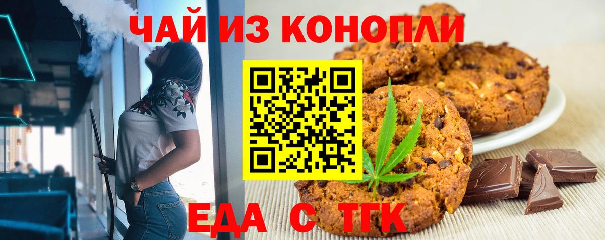 Печенье с ТГК марихуана  Вход с VPN  Сафоново 