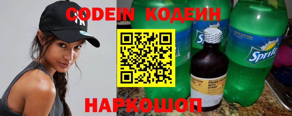 Кодеин Purple Drank  Вход с VPN  Сафоново 