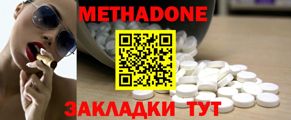 Сафоново  МЕТАДОН VHQ  Вход с VPN  Метадон белоснежный 