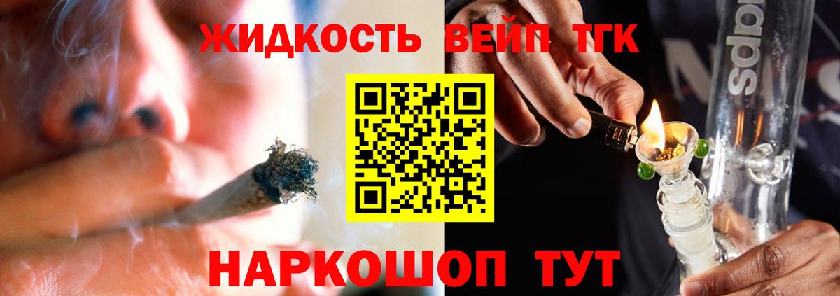 ТГК вейп с тгк  Вход с VPN  Сафоново  Дистиллят ТГК вейп с тгк 